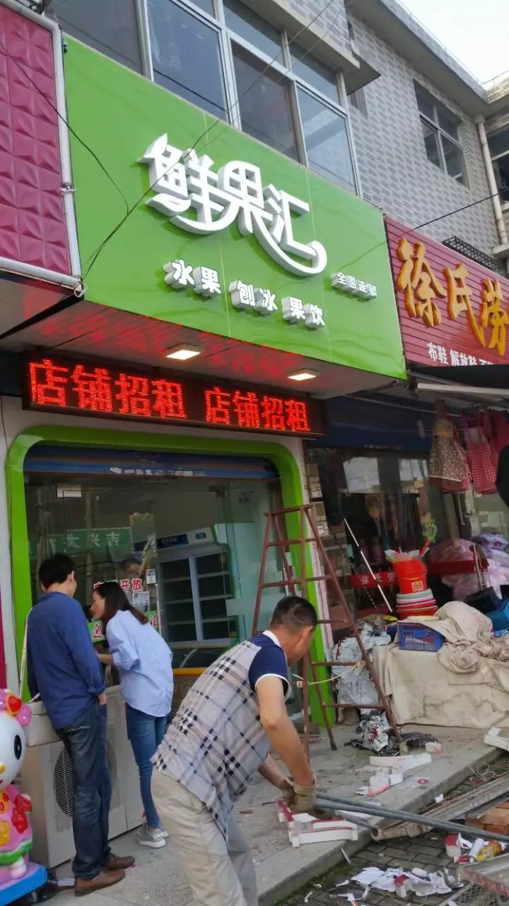 扬州水果店led显示屏发光字广告安装